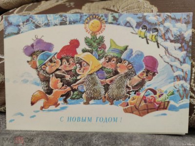 Открытки СССР новогодние художник Владимир Зарубин