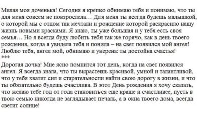 Поздравления с днём рождения дочери трогательные до слез