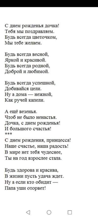 Поздравления с днём рождения взрослой дочке от родителей
