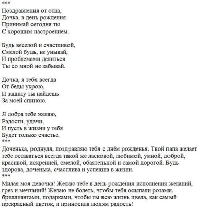Поздравление с днём рождения папе от Дочки трогательные в стихах