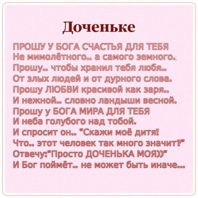 Прошу у Бога счастья для тебя не мимолётного