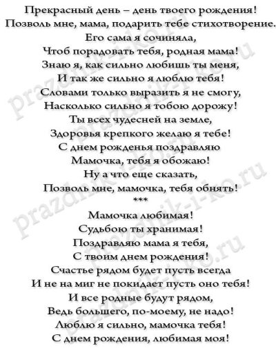 Поздравления с днём рождения дочери от мамы трогательные до слез