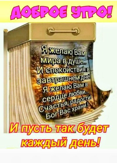 Желаю мира в душе и спокойствия в завтрашнем