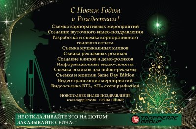 Поздравление с новым годом на корпоративе