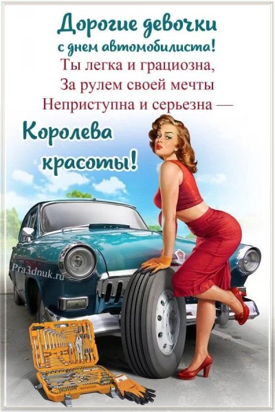 Открытка водителю