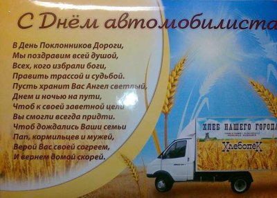 Поздравления с днём автомобилиста