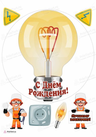 Рисунок электрика