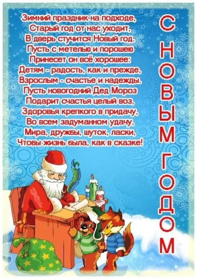 Поздравление для родителей на новый год