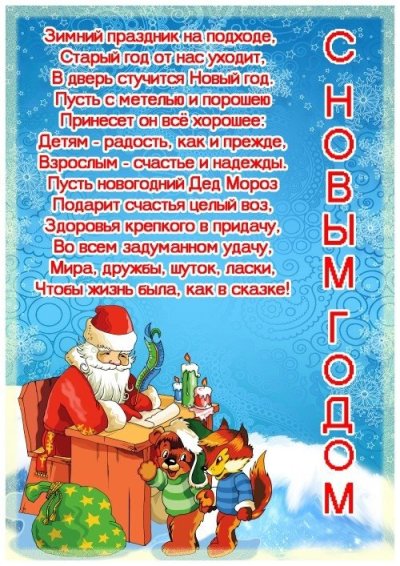 Поздравление с новым годом для родителей в детском саду