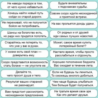 Короткие пожелания для печенья с предсказаниями шуточные