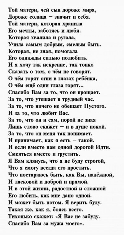 Той матери чей сын дороже мира стих