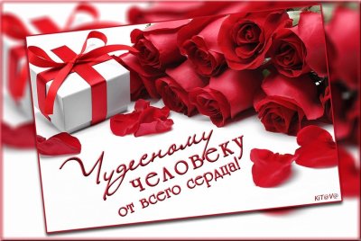 Поздравительная открытка
