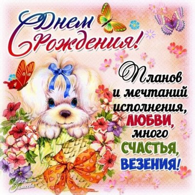 Открытка с днём рождения