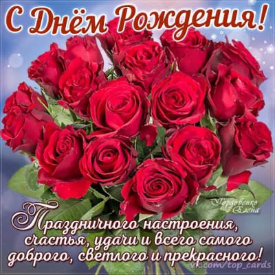 Красивые поздравления с днем рождения
