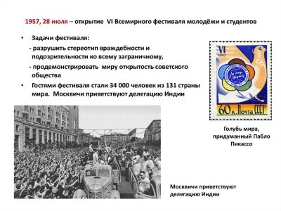 Vi Всемирный фестиваль молодежи и студентов в Москве