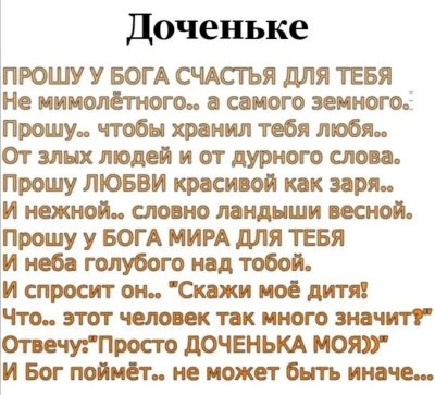 Попрошу у бога счастья для тебя не мимолётного а самого земного