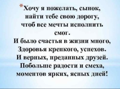 Поздравления с днём рождения сыну от мамы тр