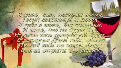 Поздравления с днём рождения сыну от мамы трогательные