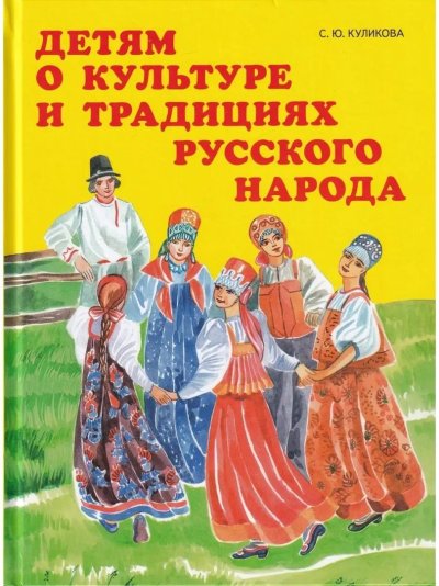 Книги о народных праздниках для детей