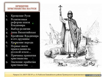 Реформы князя Владимира и принятие христианства на Руси