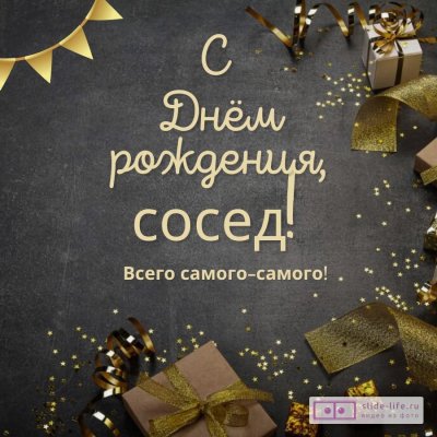 Открытки с днём рождения мужчине стильные и модные