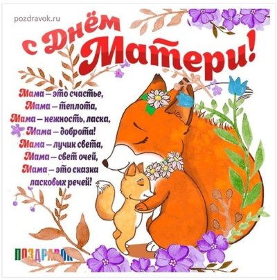Поздравления с днём маие