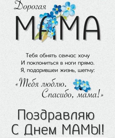 Слова для открытки маме