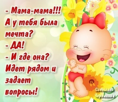 Смешные поздравления с днем матери