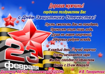 Дорогие мужчины поздравляем вас с днем защитника