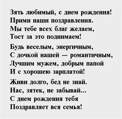 Поздравления с днём рождения зятю от тёщи прикольные
