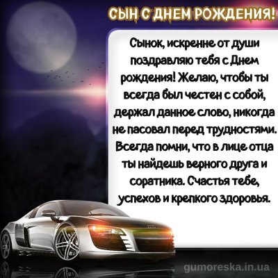 Открытка с приобретением автомобиля