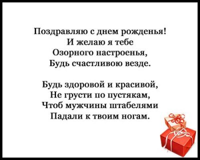 Стихи с днём рождения женщине прикольные с юмором короткие