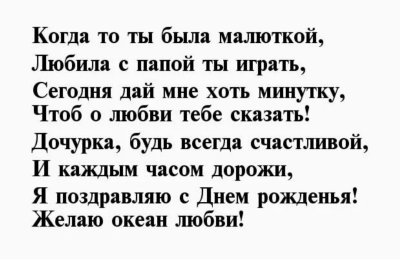 Поздравления с днём рождения папе от дочери трогательные