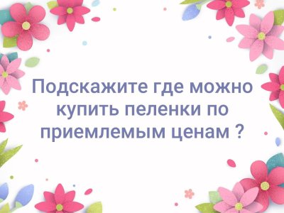 Примите заказ