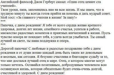 Трогательное поздравление отцу от дочери