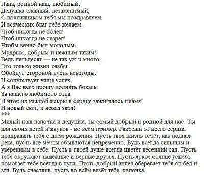 Стихи папе на день рождения от Дочки трогательные