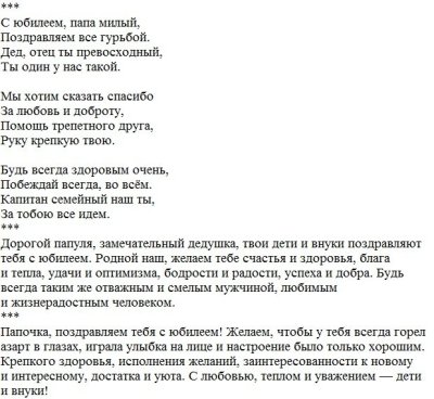 Поздравления папе с днём рождения от дочери до слез