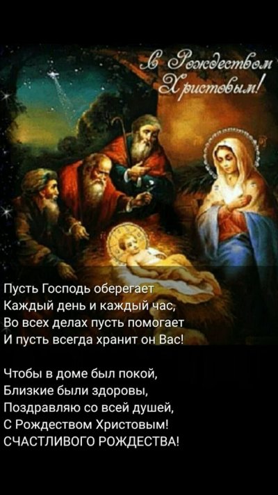 Рождество Господа Бога и Спаса нашего Иисуса Христа