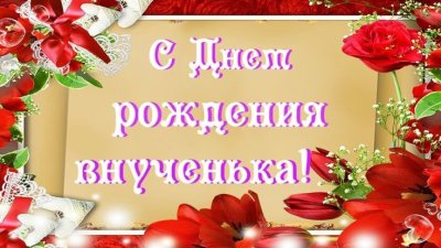 С днём рождения внучки открытки красивые с пожеланиями