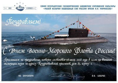 Открытка с днем военно морского флота подводная лодка