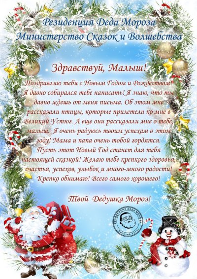 Как написать письмо ребёнку от дела Морозы