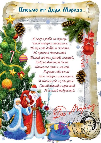 Письмо от Деда Мороза ребенку шаблон текст