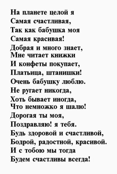 Стих бабушке на день рождения от внучки до слез