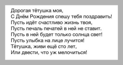 С юбилеем тёте от племянницы стихи до слез