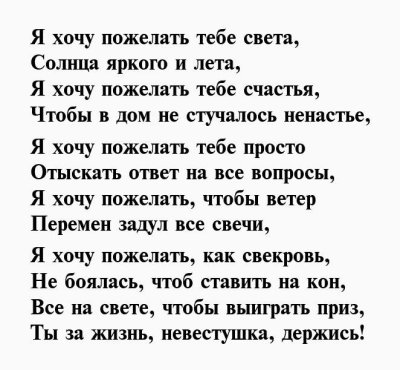 Поздравления с днём рождения невестке от свекрови трогательные