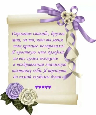Благодарственные открытки с пожеланиями