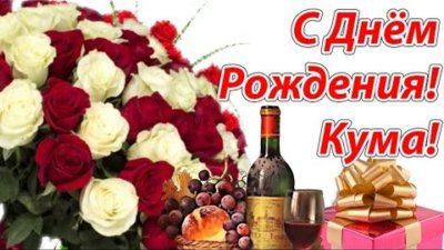 Подарок куме на день рождения своими руками прикольные