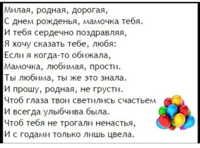 Поздравления с днём рождения дочери от мамы трогательные до слез