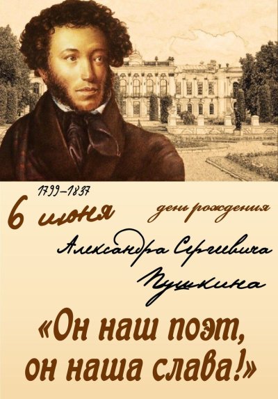 Книжная выставка он наш поэт он наша Слава