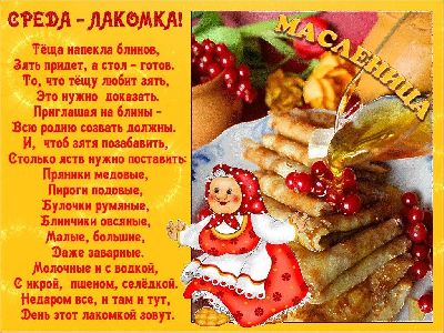Стихотворения про масленицу